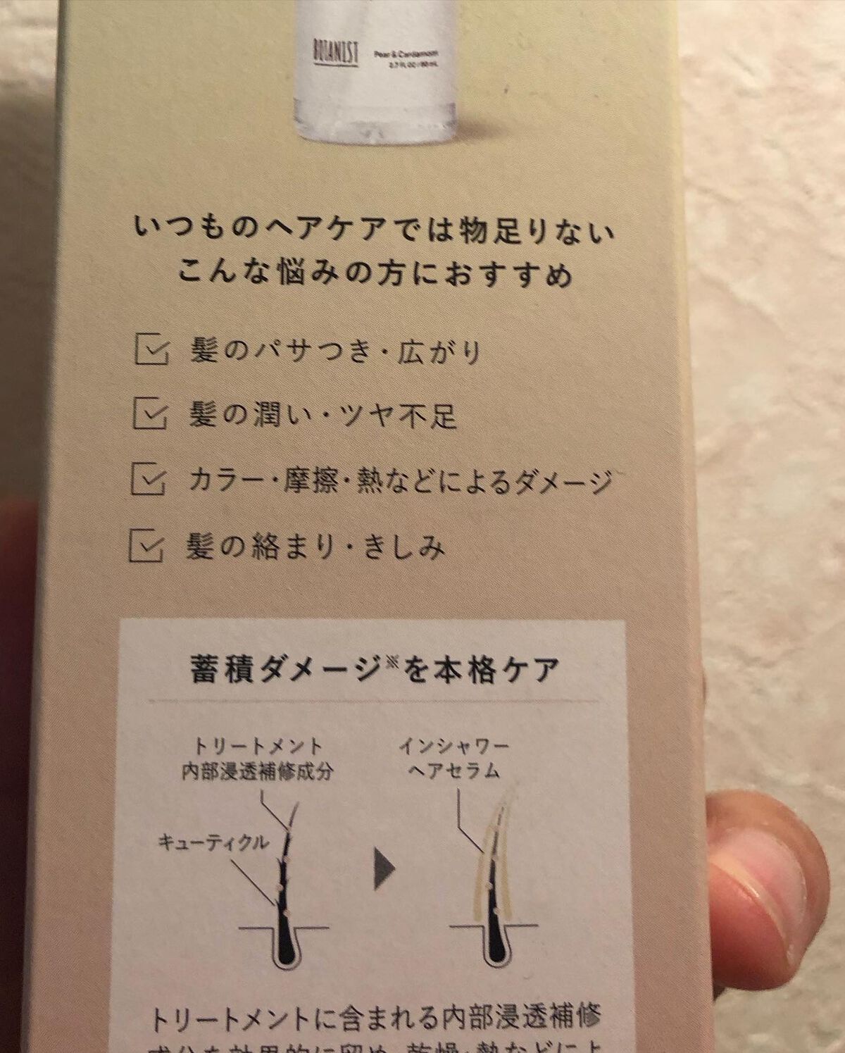 ルース ボタニカルインシャワー ヘアセラム/BOTANIST/洗い流すヘアトリートメントを使ったクチコミ(4枚目)