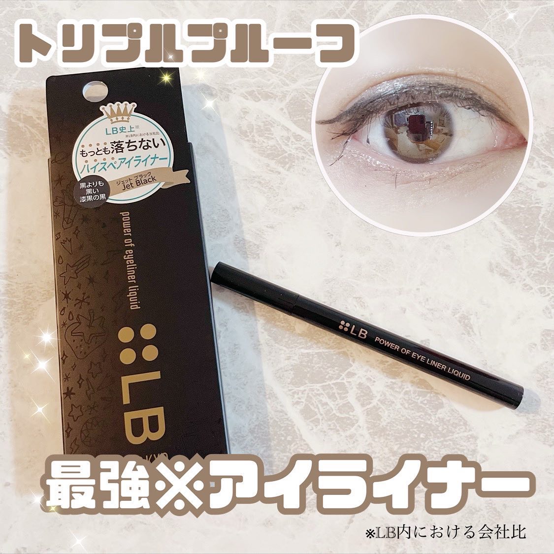 パワーオブアイライナー リキッド PE-1 ジェットブラック/LB/リキッドアイライナーを使ったクチコミ（1枚目）