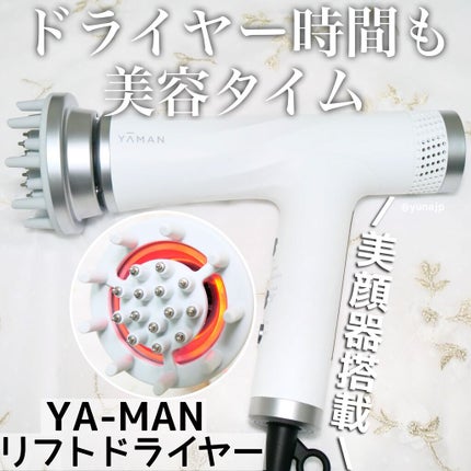 リフトドライヤー/YA-MAN TOKYO JAPAN/ドライヤーを使ったクチコミ(1枚目)