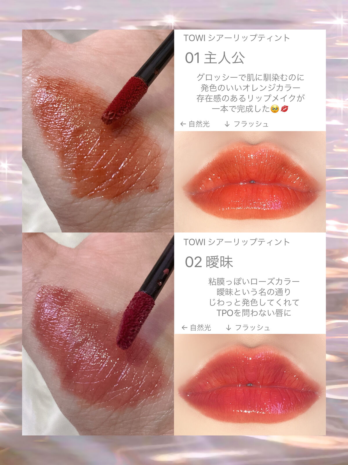 シアーリップティント 01 主人公〈brick red〉/TOWI/リップティントを使ったクチコミ（2枚目）