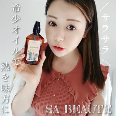 sa beaute/イッティ/ヘアオイルを使ったクチコミ（1枚目）