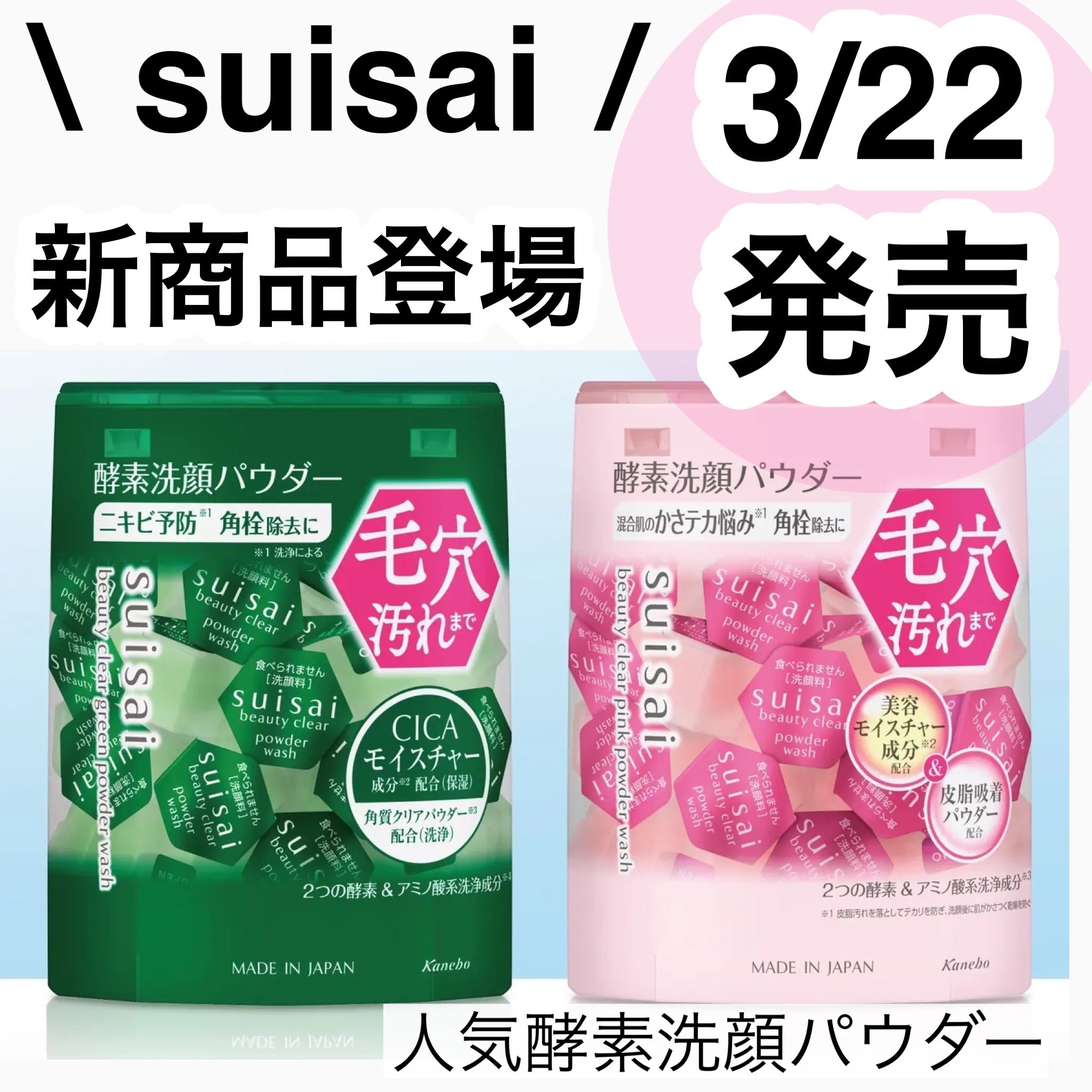 スイサイ ビューティクリア パウダーウォッシュN/suisai/洗顔パウダーを使ったクチコミ（1枚目）