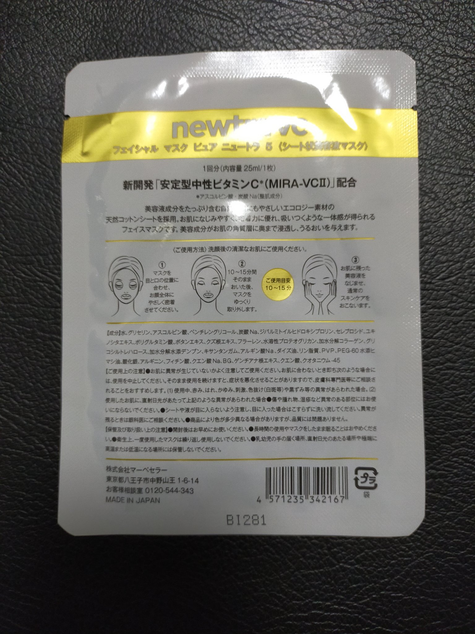 newtra VC 5 フェイスマスク/newtra vc/シートマスク・パックを使ったクチコミ（2枚目）