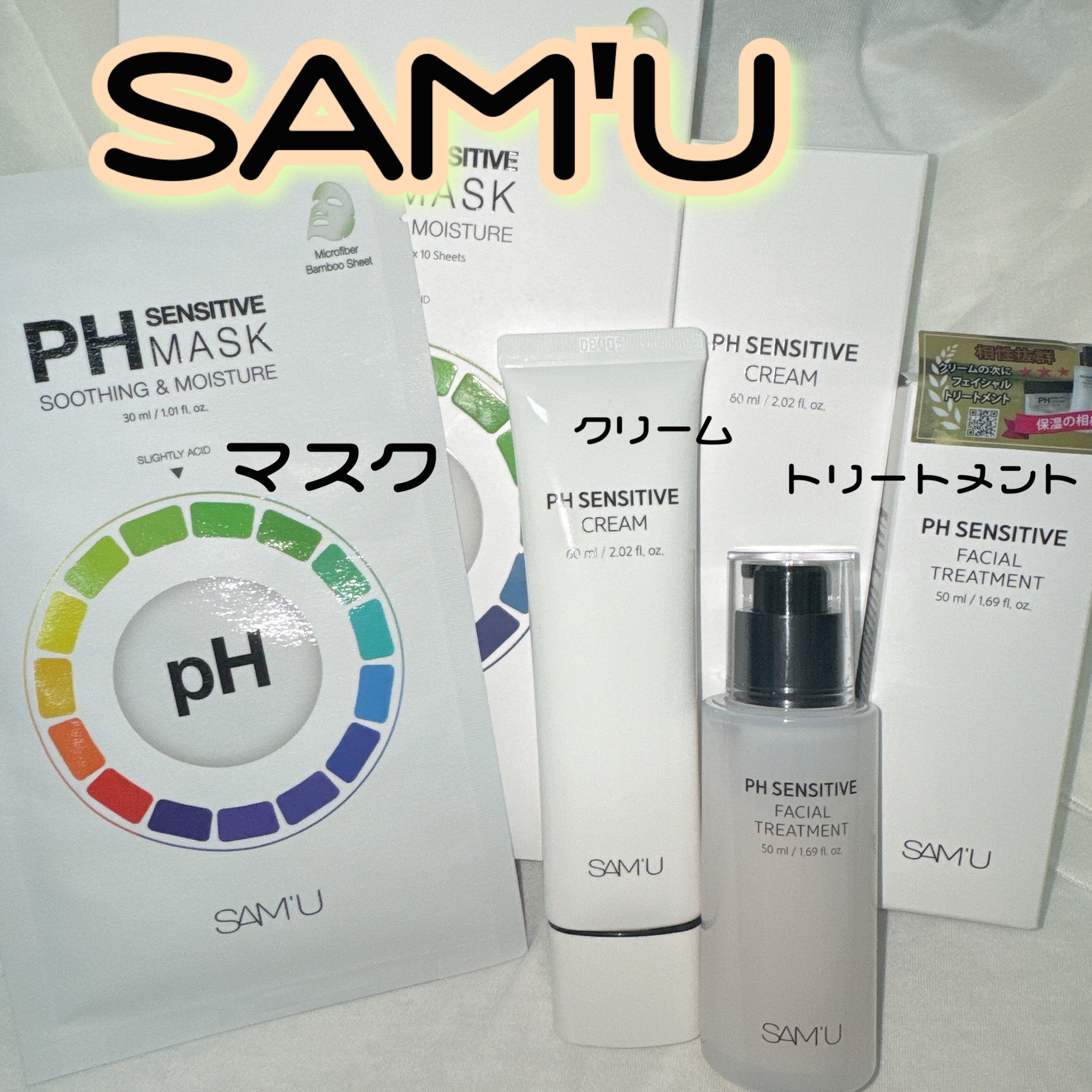 サミュ PHセンシティブクリーム/SAM'U/フェイスクリームを使ったクチコミ（1枚目）