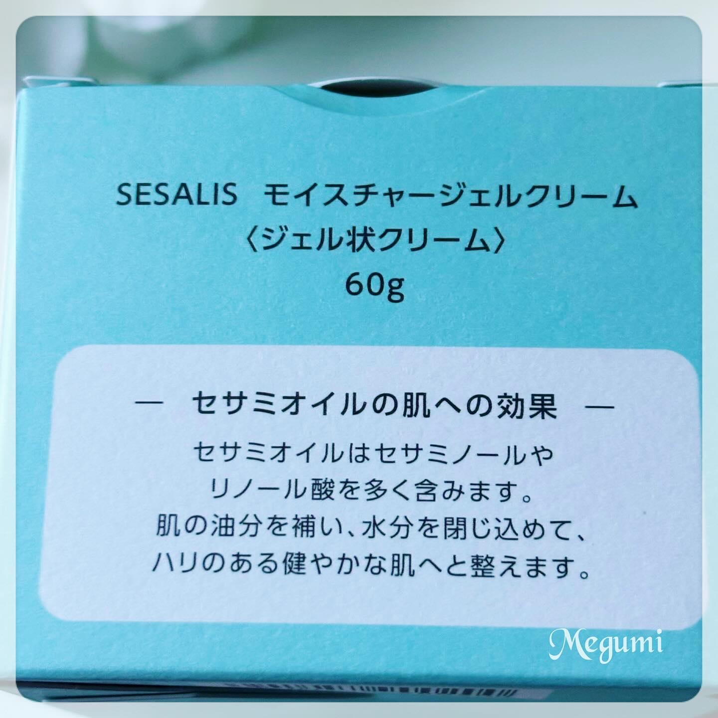 モイスチャージェルクリーム/SESALIS/フェイスクリームを使ったクチコミ（3枚目）
