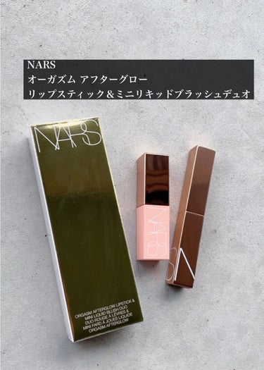  オーガズム アフターグロー リップスティック ＆ ミニリキッドブラッシュデュオ/NARS/メイクアップキットを使ったクチコミ（2枚目）