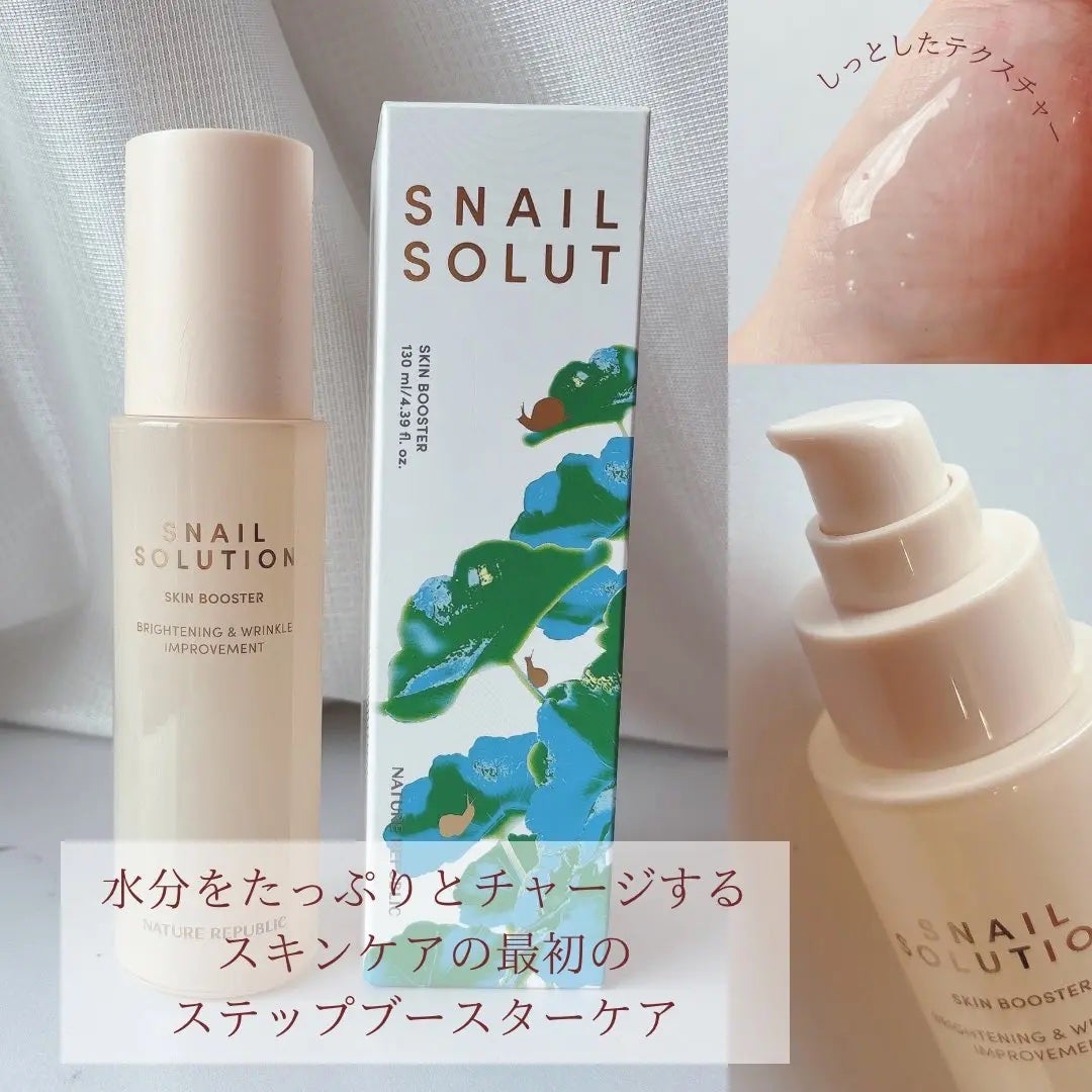 (旧)スネイルソリューションスキンブースター/ネイチャーリパブリック/ブースター・導入液を使ったクチコミ(2枚目)
