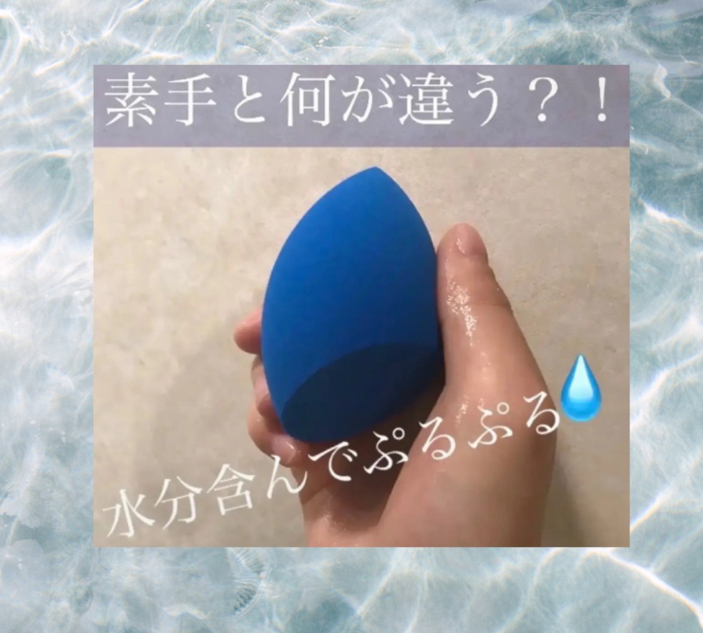 ウォータリーパフ/fillimilli/パフ・スポンジを使ったクチコミ（1枚目）