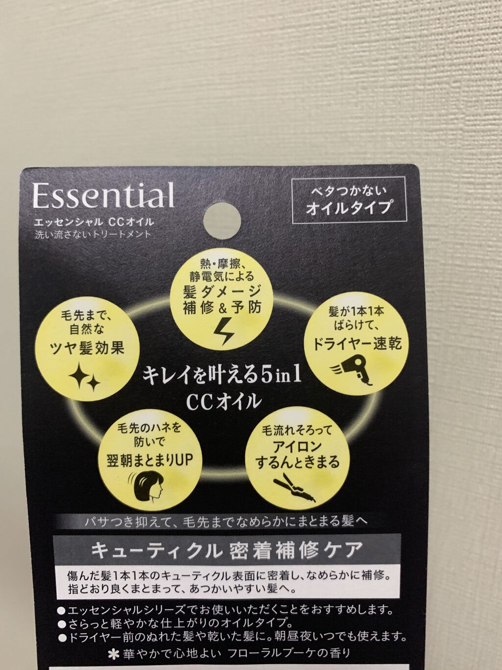 CCオイル/エッセンシャル/ヘアオイルを使ったクチコミ（2枚目）