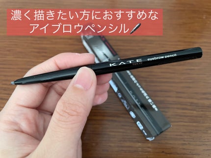 アイブロウペンシルZ/KATE/アイブロウペンシルを使ったクチコミ(1枚目)