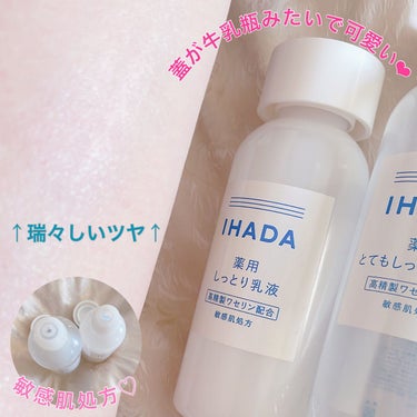 薬用エマルジョン/IHADA/乳液を使ったクチコミ（2枚目）