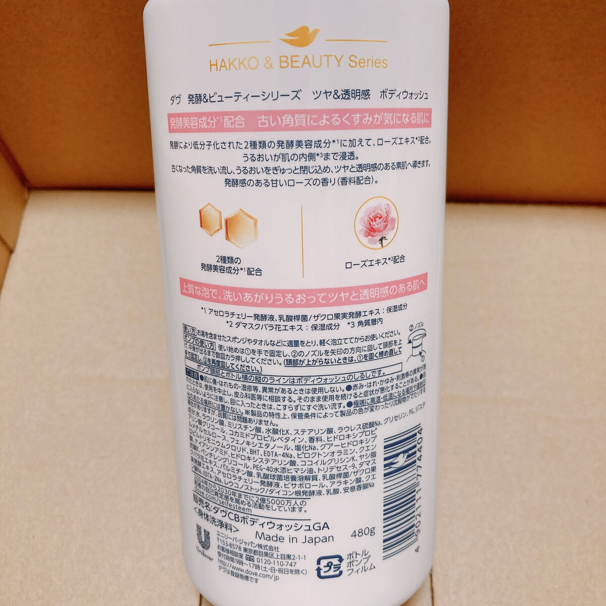 ボディウォッシュ 発酵＆ビューティーシリーズ ツヤ＆透明感/ダヴ/ボディソープを使ったクチコミ（2枚目）