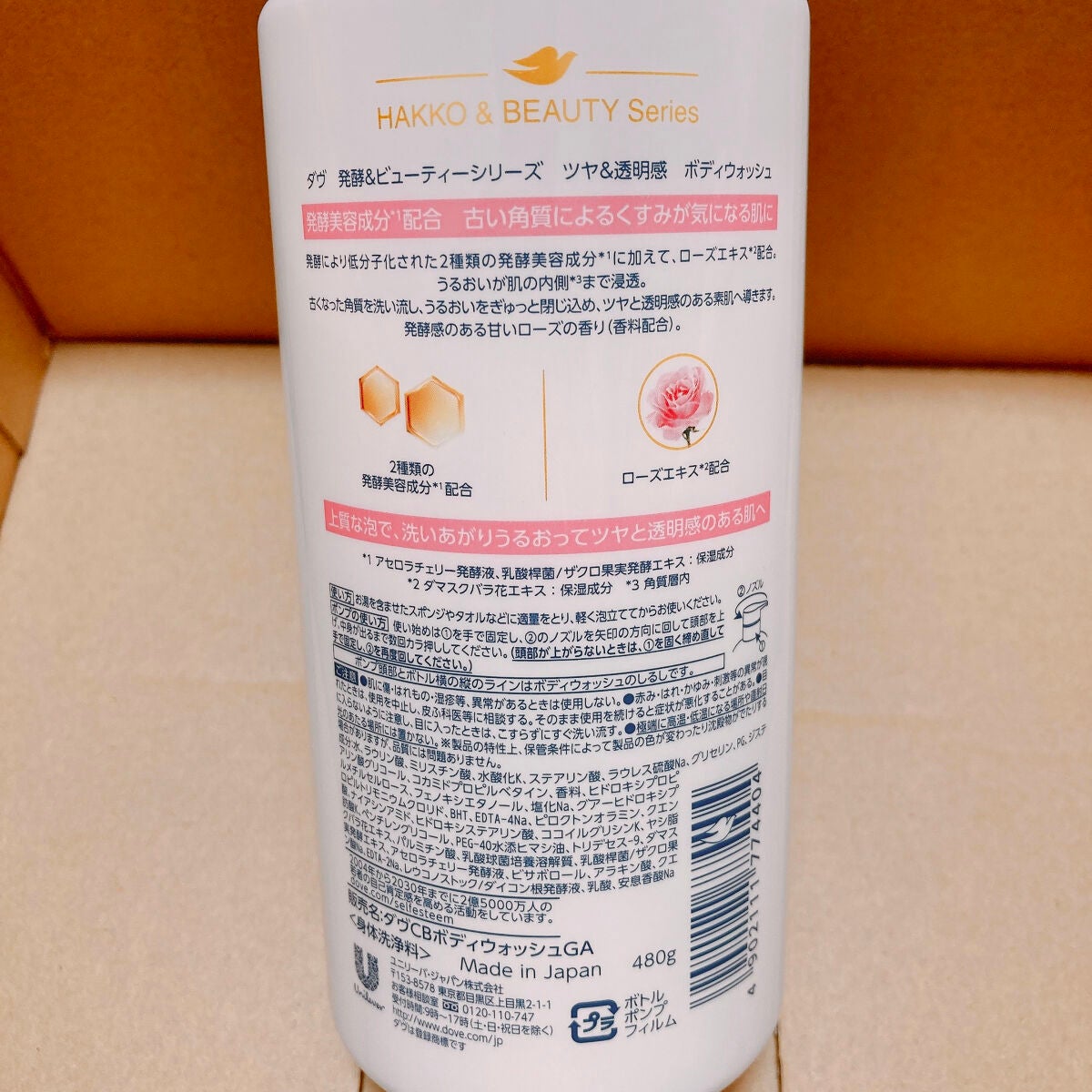ボディウォッシュ 発酵&ビューティーシリーズ ツヤ&透明感/ダヴ/ボディソープを使ったクチコミ(2枚目)
