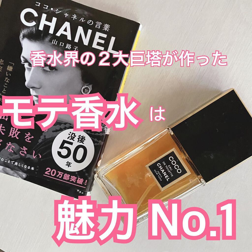 試してみた】ココ オードゥ パルファム(ヴァポリザター)/CHANEL | LIPS