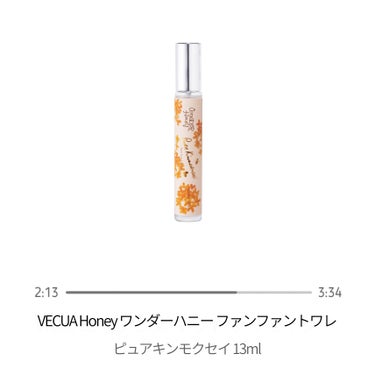 ワンダーハニー ファンファントワレ ピュアキンモクセイ 13ml（2023年版）/VECUA Honey/香水(レディース)を使ったクチコミ（1枚目）