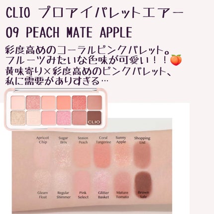 プロ アイ パレット/CLIO/アイシャドウパレットを使ったクチコミ(3枚目)