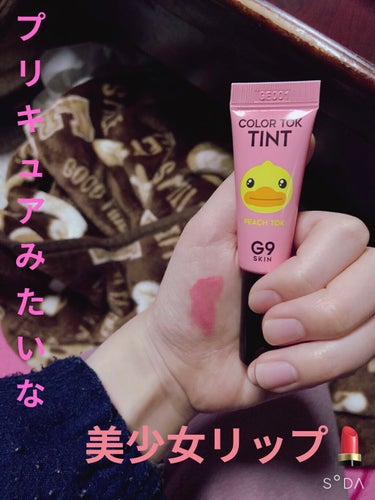 G9SKIN COLOR TOK TINTのクチコミ「G9 SKINCOLOR TOK TINT04ピーチ🍑を紹介していきたいと思います！
色味は、.....」（1枚目）