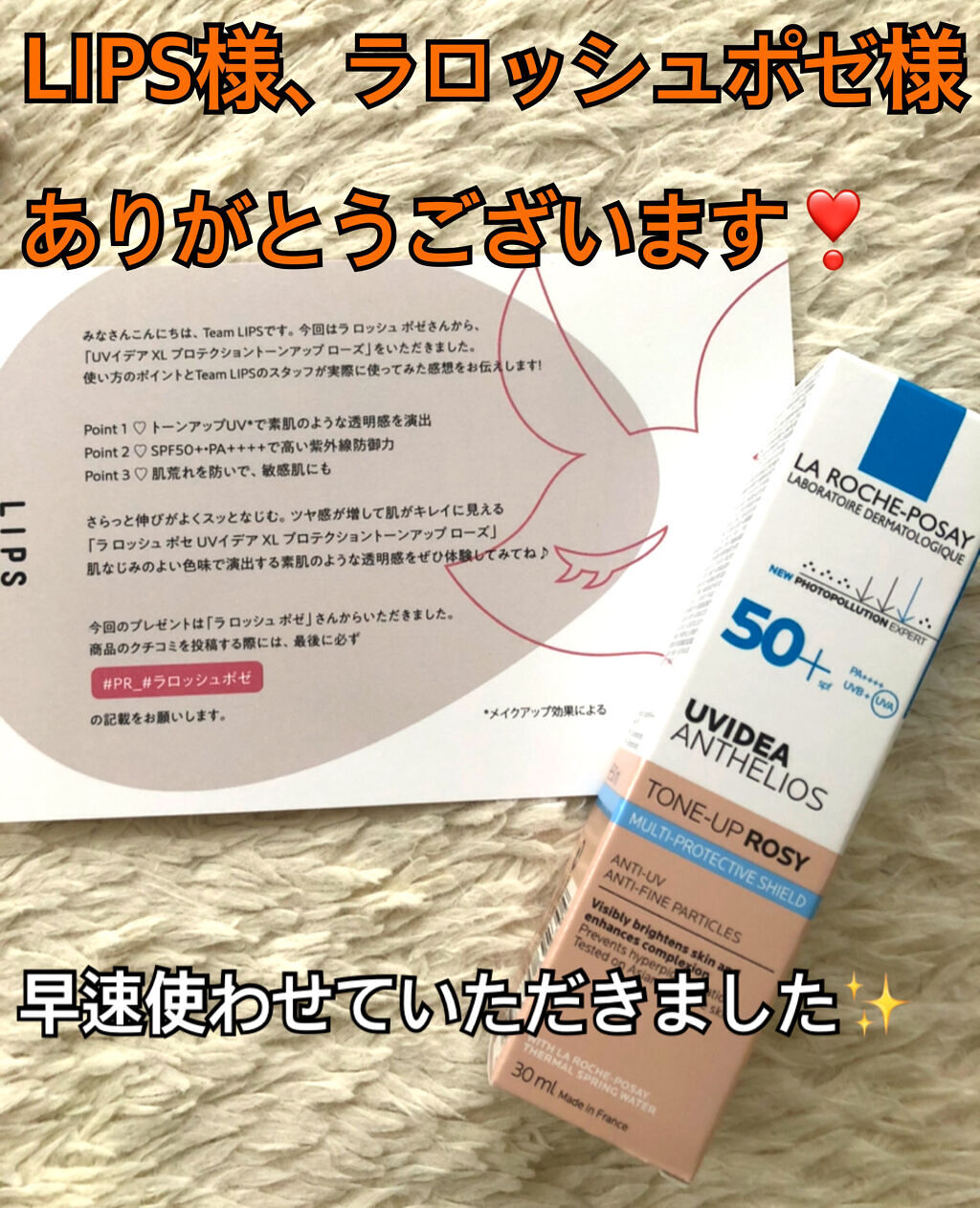 UVイデア XL プロテクショントーンアップ ローズ/ラ ロッシュ ポゼ/日焼け止めクリームを使ったクチコミ（2枚目）