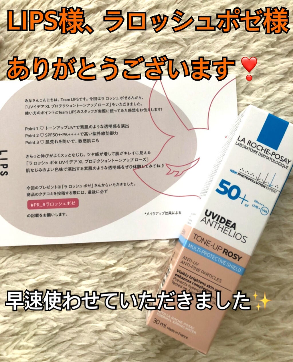 UVイデア XL プロテクショントーンアップ ローズ/ラ ロッシュ ポゼ/日焼け止めクリームを使ったクチコミ(2枚目)