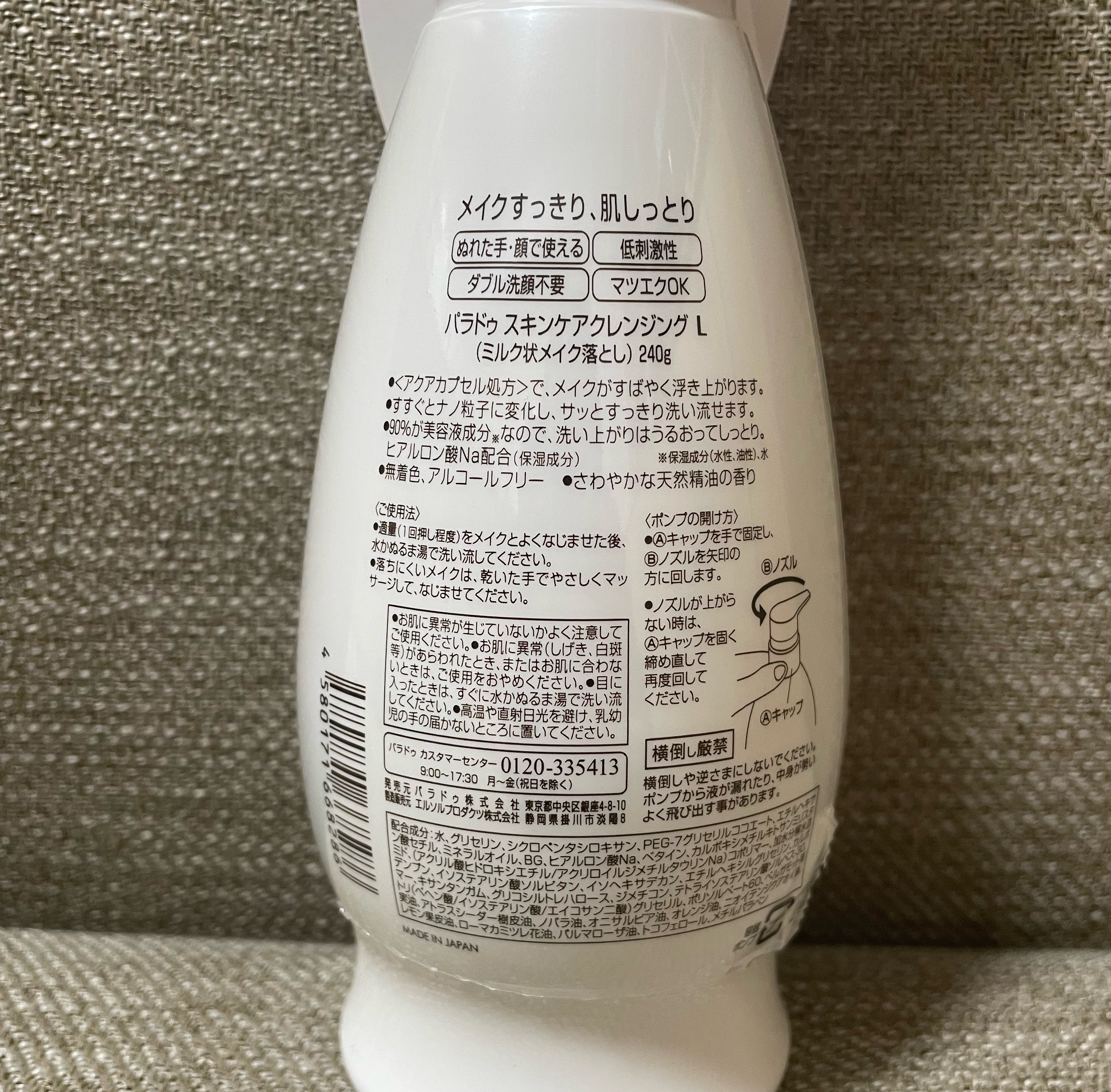 スキンケアクレンジング/パラドゥ/ミルククレンジングを使ったクチコミ（2枚目）