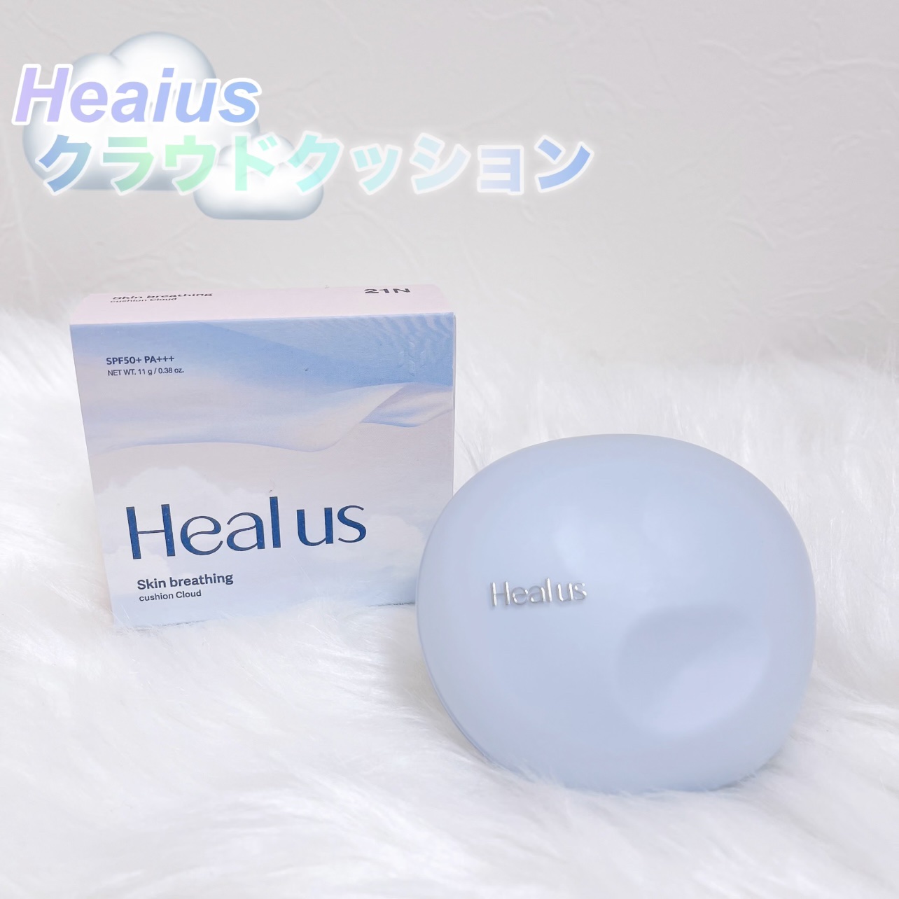 Skin breathing cushion Cloud/Healus/クッションファンデーションを使ったクチコミ（1枚目）