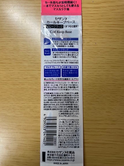 カールキープベース/CEZANNE/マスカラ下地を使ったクチコミ(4枚目)