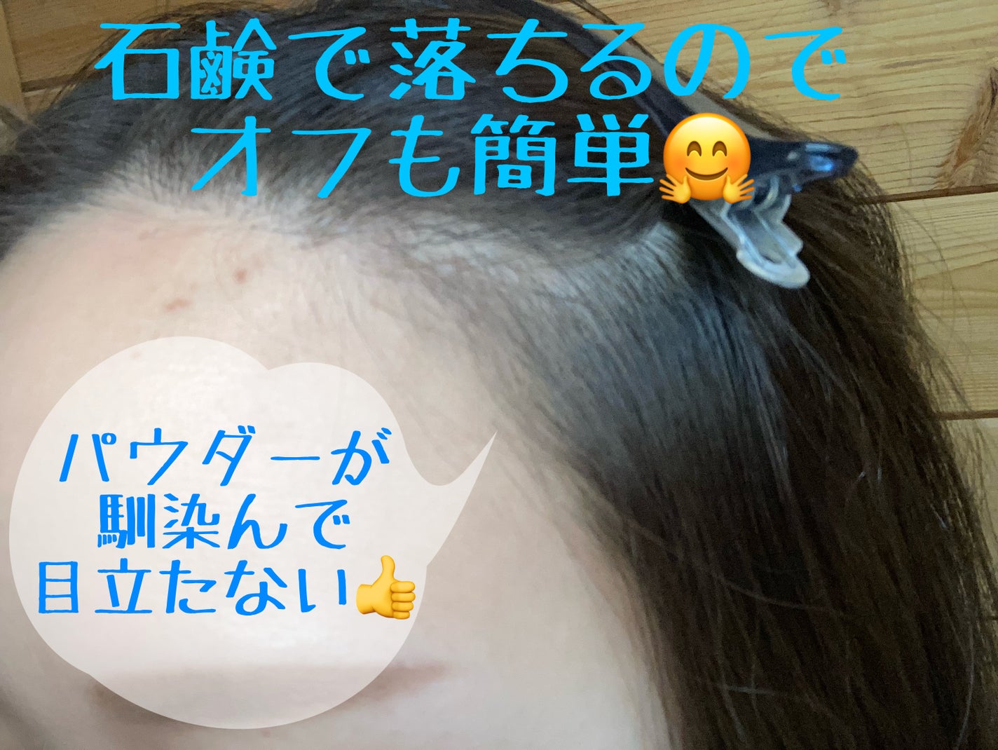 ヘアメイクパウダー/CEZANNE/ヘアケア・スタイリングを使ったクチコミ(4枚目)