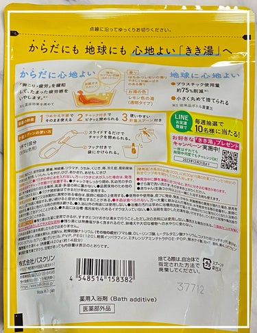 きき湯 カリウム芒硝炭酸湯/きき湯/入浴剤を使ったクチコミ（2枚目）