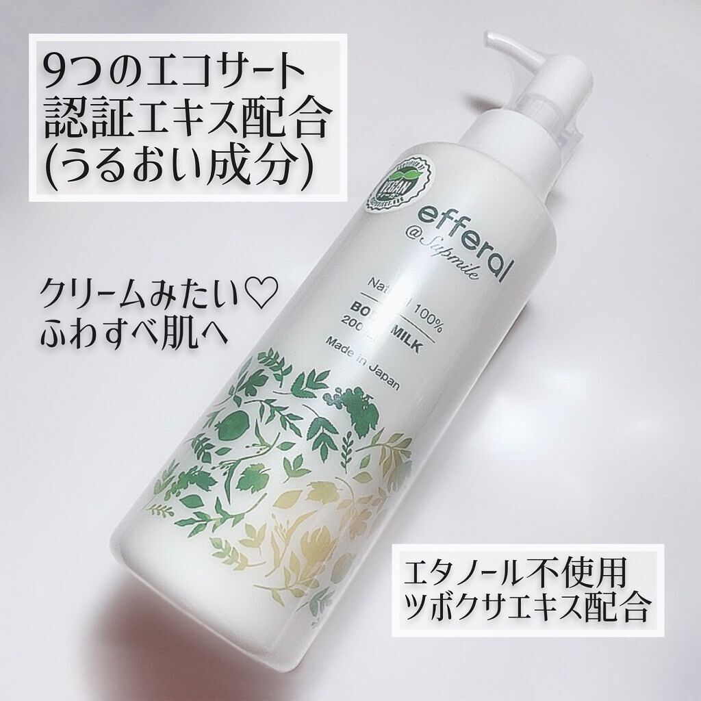 ボディケアトリートメント(ボディミルク)/efferal/ボディミルクを使ったクチコミ(1枚目)