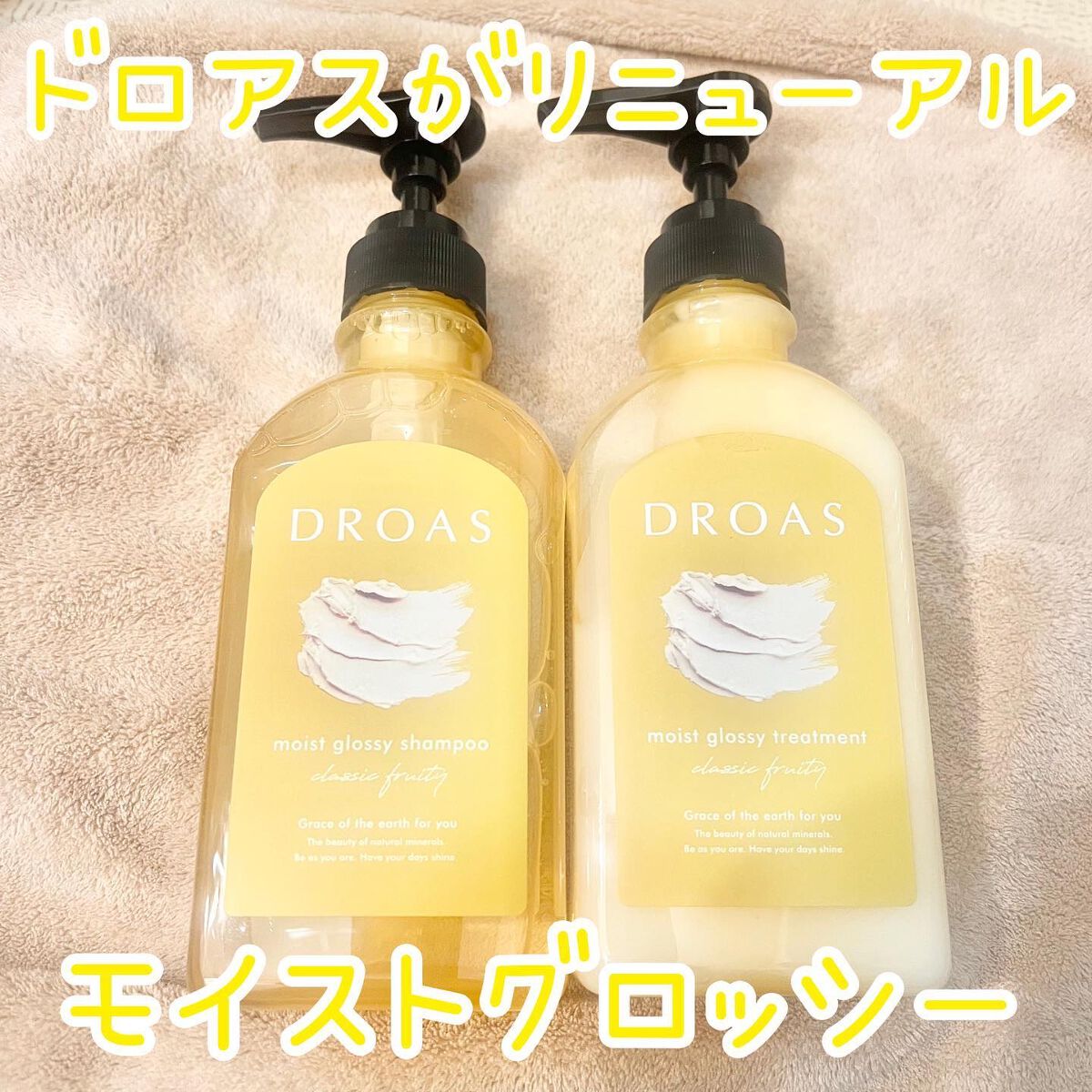 モイストグロッシーシャンプー/トリートメント/DROAS/市販シャンプーを使ったクチコミ(1枚目)