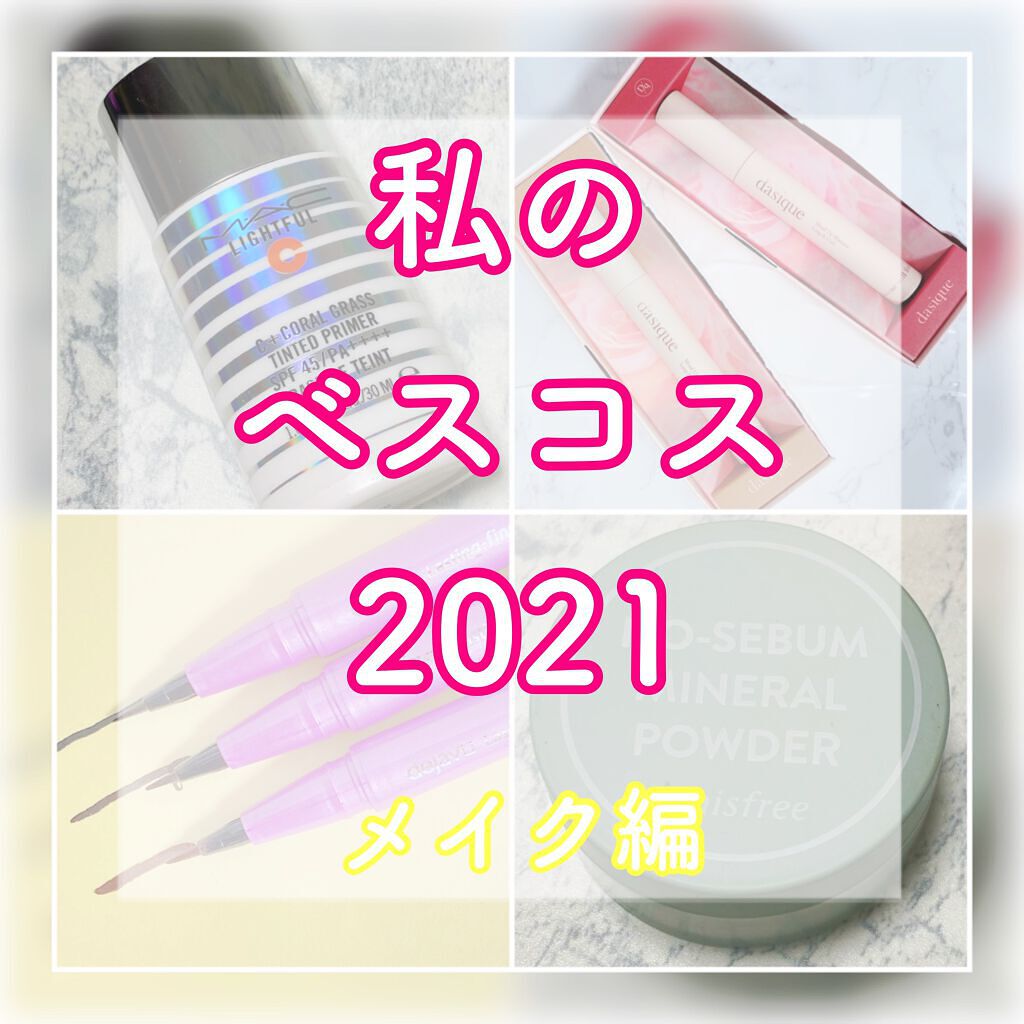 ライトフル Ｃ＋ティンティッド プライマーSPF45(PA++++)/M・A・C/化粧下地を使ったクチコミ（1枚目）