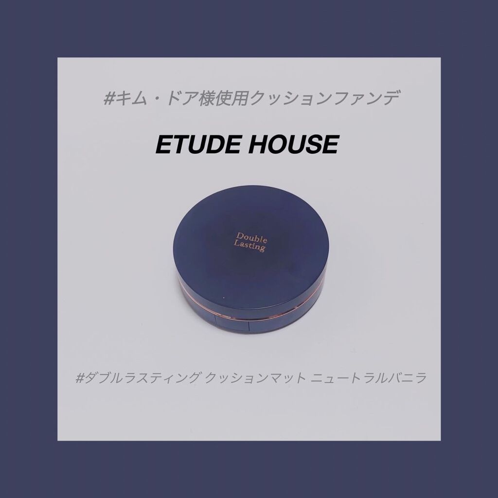 ダブルラスティング クッションマット/ETUDE/クッションファンデーションを使ったクチコミ(1枚目)