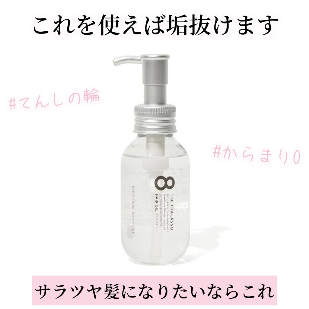 リペアショット&EXモイスト 美容液オイル/エイトザタラソ/ヘアオイルを使ったクチコミ(1枚目)