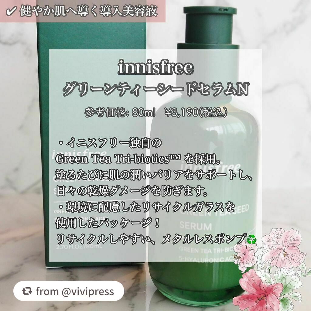 グリーンティーシード セラム N/innisfree/美容液を使ったクチコミ(3枚目)
