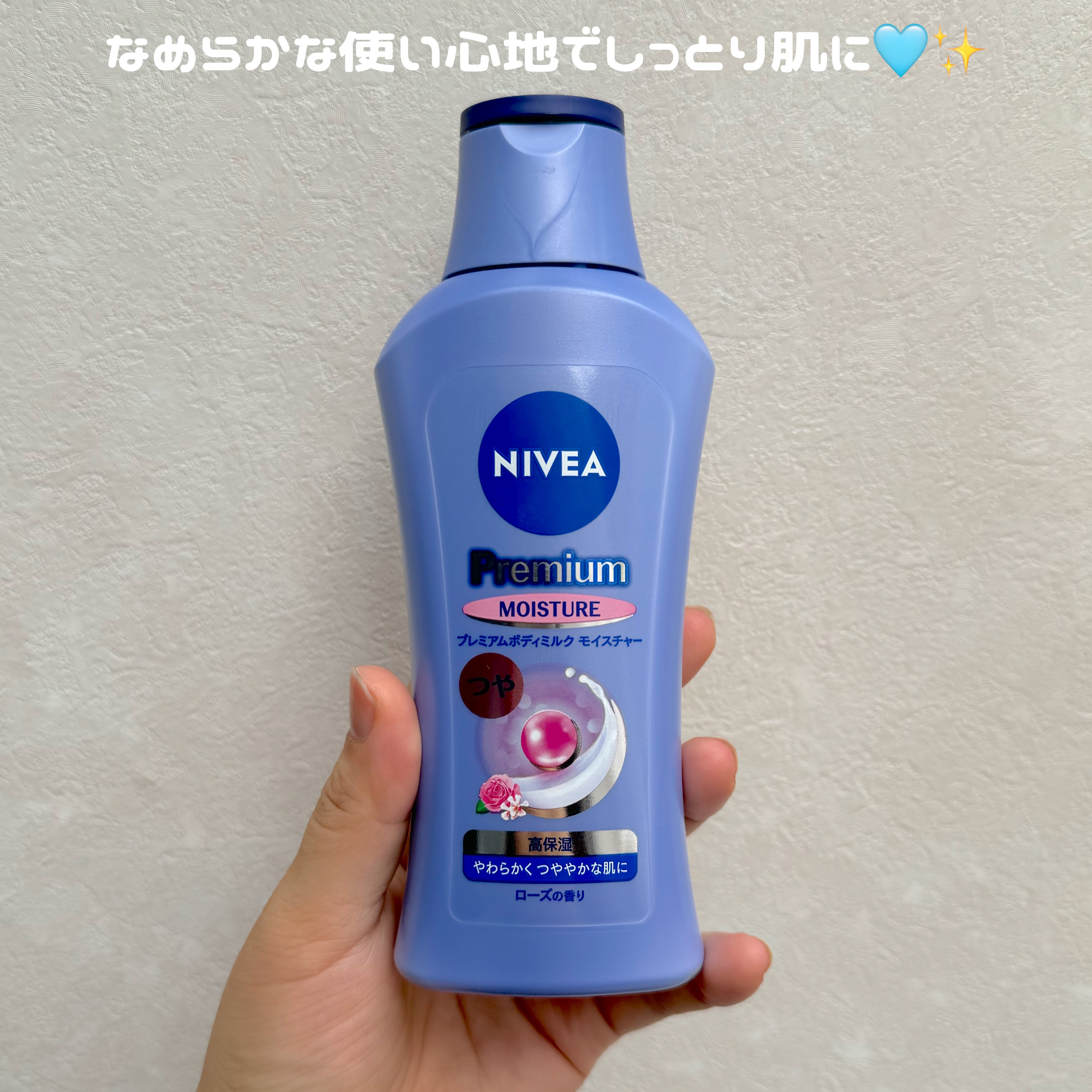 ニベア プレミアムボディミルク モイスチャー/ニベア/ボディミルクを使ったクチコミ（1枚目）