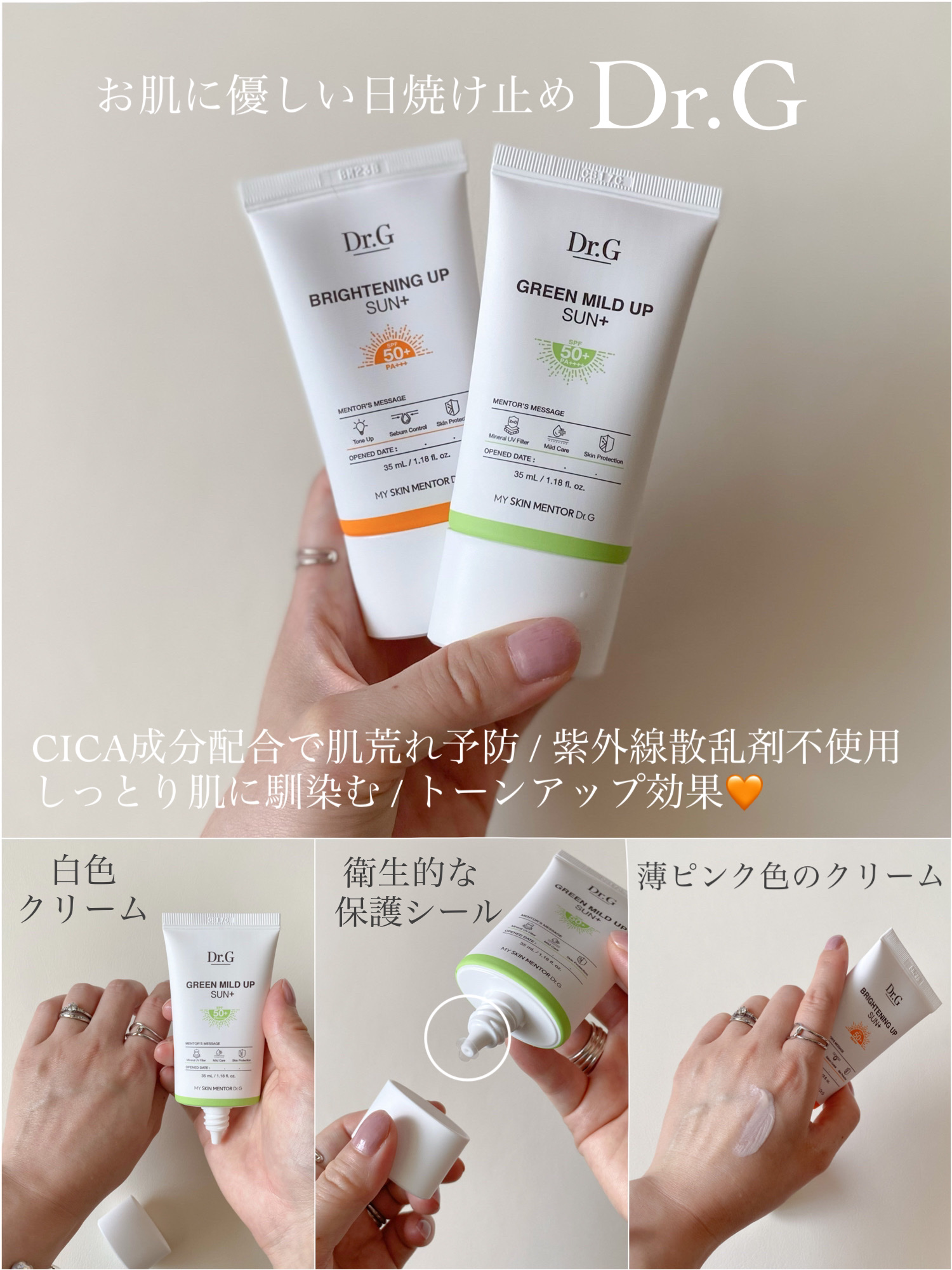 グリーンマイルドアップサンプラス/Dr.G/日焼け止めクリームを使ったクチコミ（1枚目）