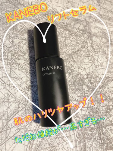 リフト セラムａ 50ml/KANEBO/美容液を使ったクチコミ（1枚目）