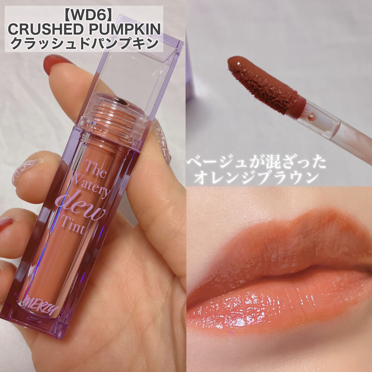 ザ ウォータリーデューティント/MERZY/リップティントを使ったクチコミ（3枚目）