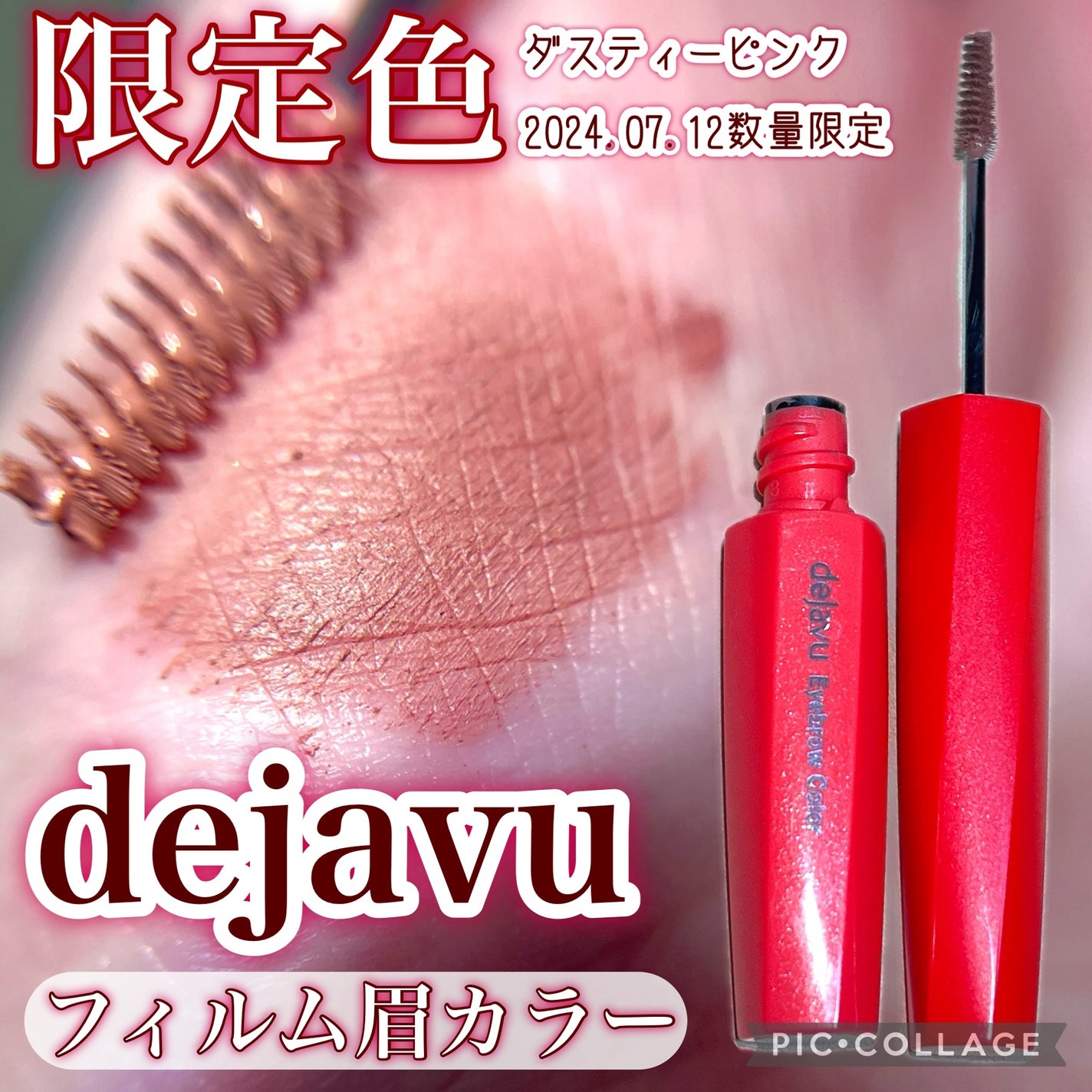 フィルム眉カラー/デジャヴュ/眉マスカラを使ったクチコミ(1枚目)