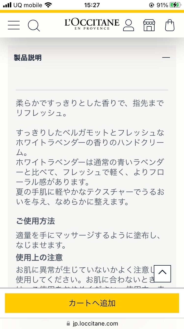 ホワイトラベンダー ハンドクリーム/L'OCCITANE/ハンドクリームを使ったクチコミ(5枚目)