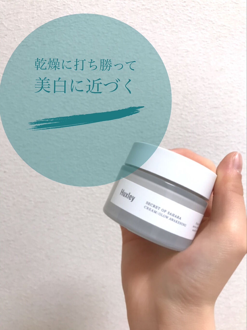 ブライトニングトリオ/Huxley/スキンケアキットを使ったクチコミ(1枚目)