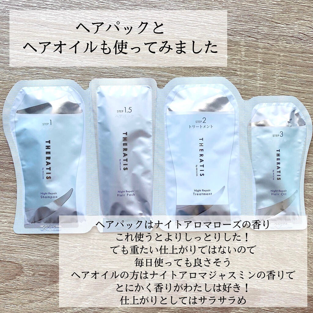ナイトリペア シャンプー/ヘアトリートメント/THERATIS/シャンプー・コンディショナーを使ったクチコミ(3枚目)
