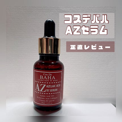 AZアゼライン酸10セラム/コスデバハ/美容液を使ったクチコミ(1枚目)