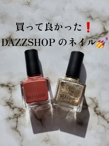 エモーティブネイルパフォーマー/DAZZSHOP/マニキュアを使ったクチコミ（1枚目）