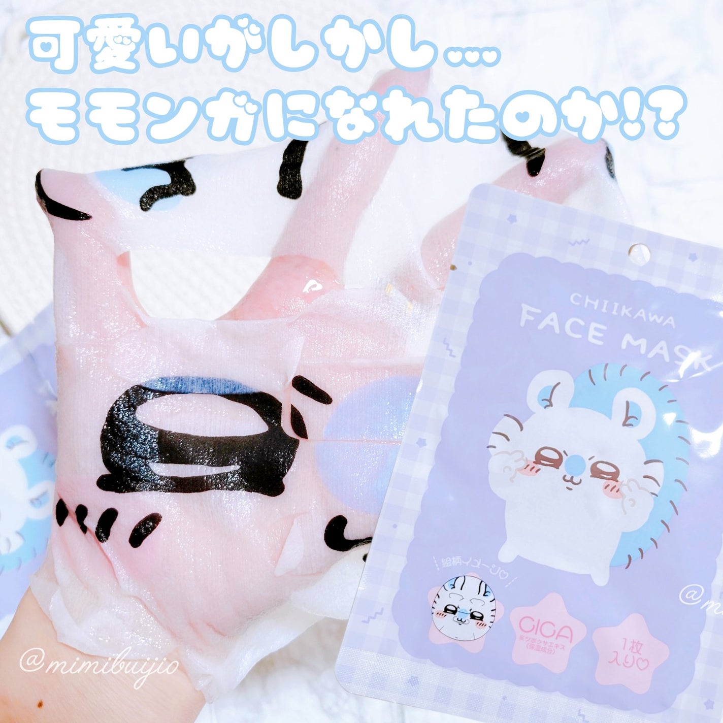 CWフェイスマスク2<モモンガ>/SHOBIDO/シートマスク・パックを使ったクチコミ(1枚目)