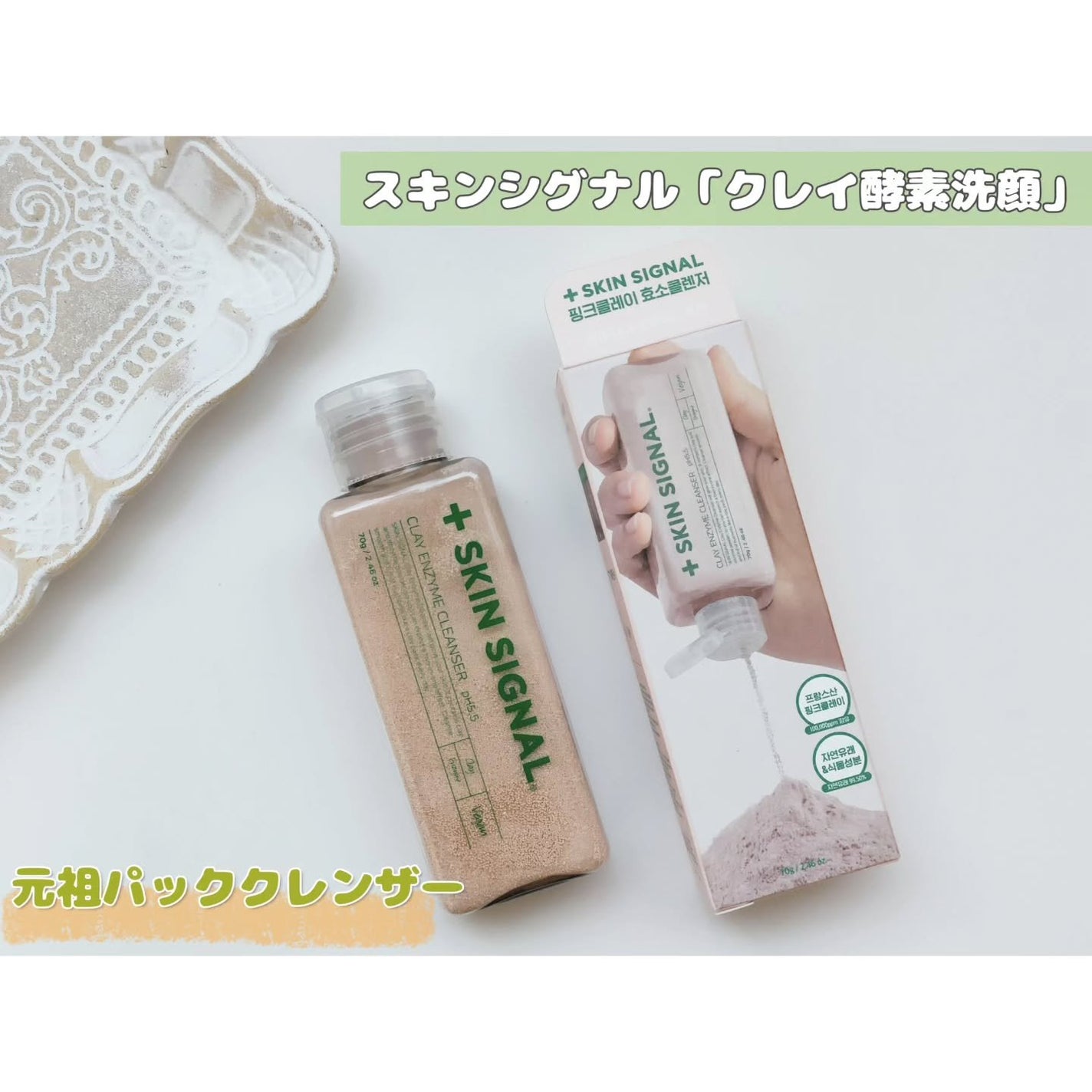 ピンククレイ酵素クレンザー/SKIN SIGNAL/洗顔パウダーを使ったクチコミ(1枚目)