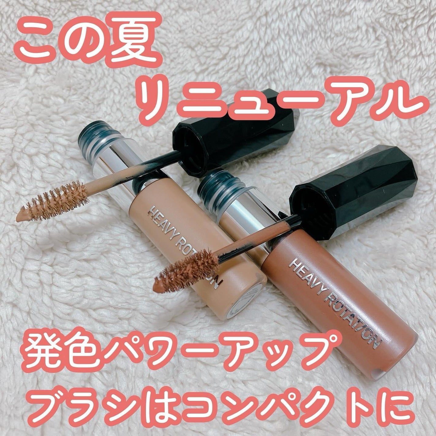 ヘビーローテーション カラーリングアイブロウEX/ヘビーローテーション/眉マスカラを使ったクチコミ(1枚目)