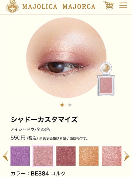シャドーカスタマイズ/MAJOLICA MAJORCA/単色アイシャドウを使ったクチコミ(4枚目)