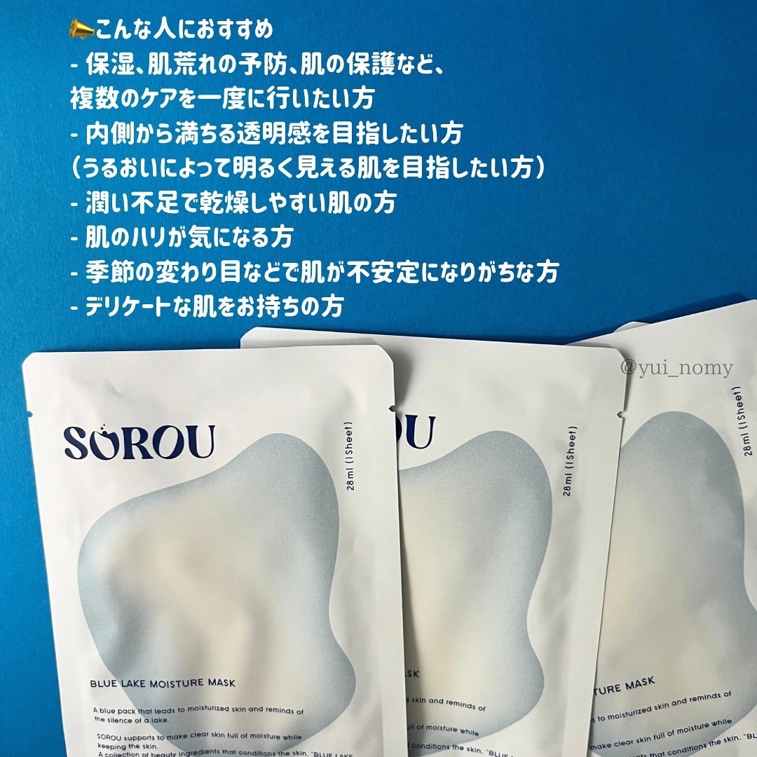 ブルー レイク モイスチャー マスク/SOROU/シートマスク・パックを使ったクチコミ(3枚目)