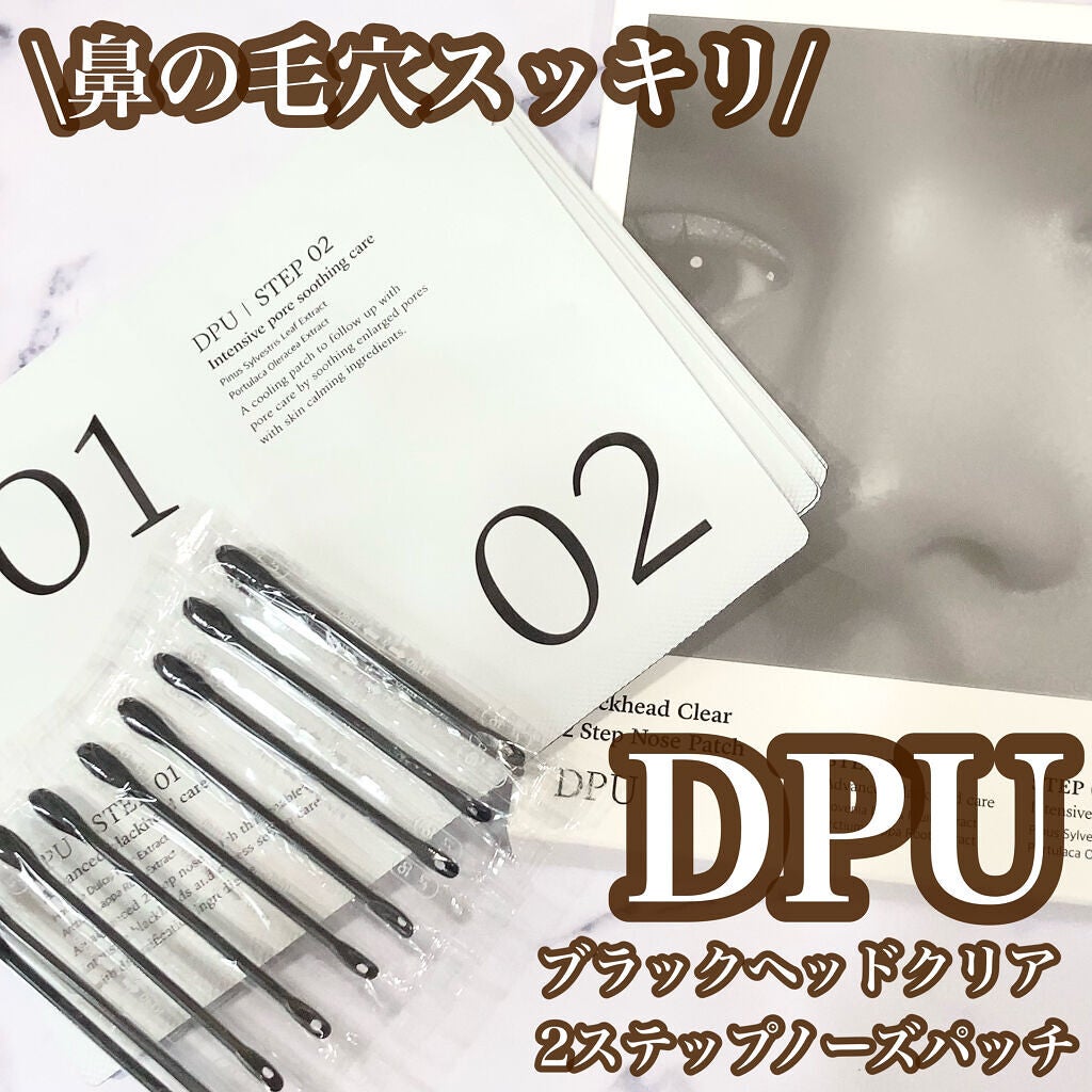 ブラックヘッドクリア2ステップノーズパッチ/DPU/シートマスク・パックを使ったクチコミ(1枚目)